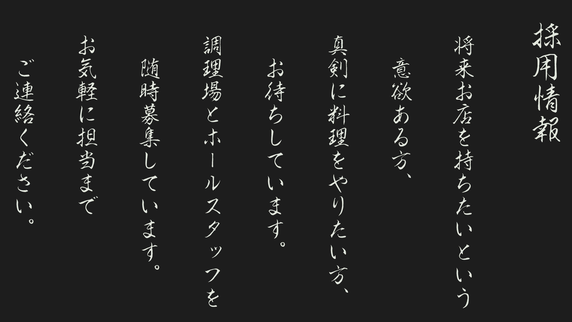 一休東浦和の採用情報
